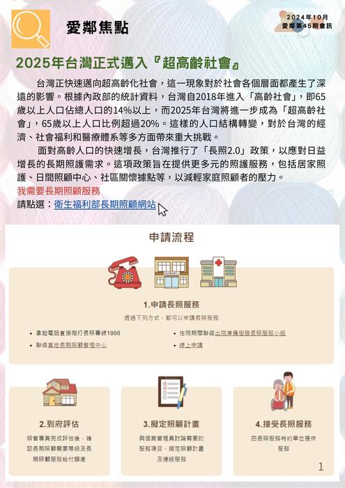 愛鄰會訊_第45期1131028 愛鄰會訊_第45期1131028