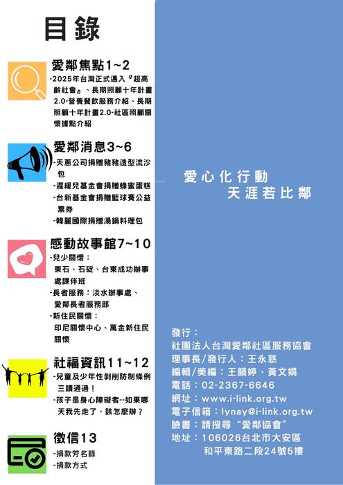 愛鄰會訊_第45期1131028 愛鄰會訊_第45期1131028