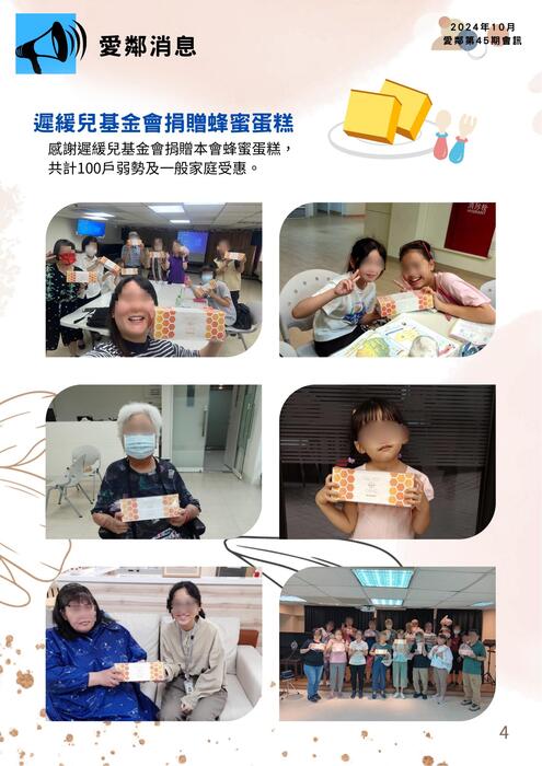 愛鄰會訊_第45期1131028 愛鄰會訊_第45期1131028