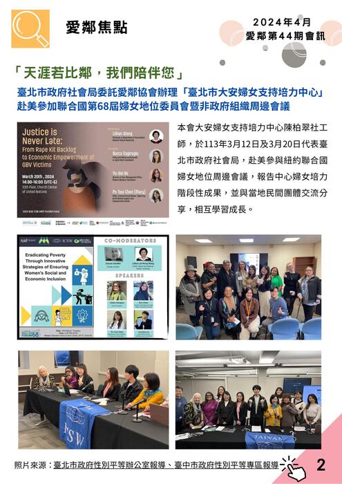 愛鄰會訊_第44期1130410 愛鄰會訊_第44期1130410