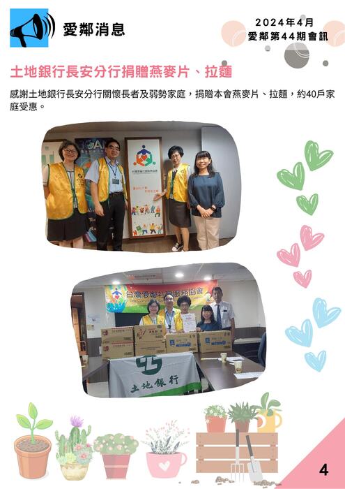 愛鄰會訊_第44期1130410 愛鄰會訊_第44期1130410