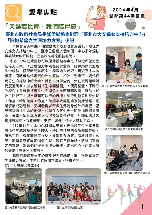 愛鄰會訊_第44期1130410 愛鄰會訊_第44期1130410