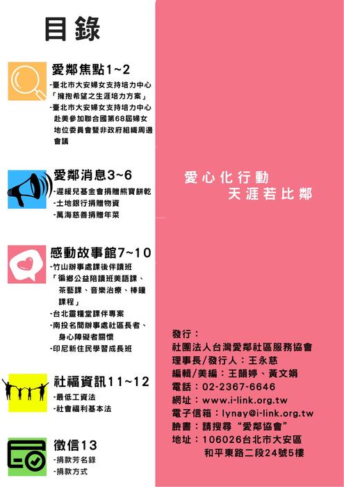 愛鄰會訊_第44期1130410 愛鄰會訊_第44期1130410