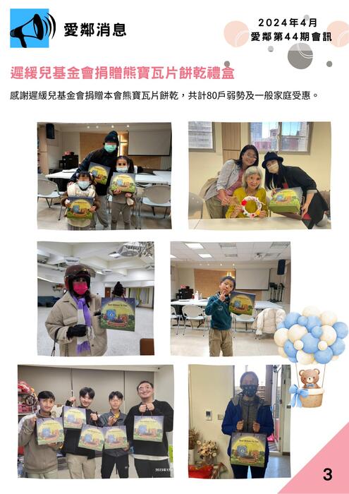 愛鄰會訊_第44期1130410 愛鄰會訊_第44期1130410