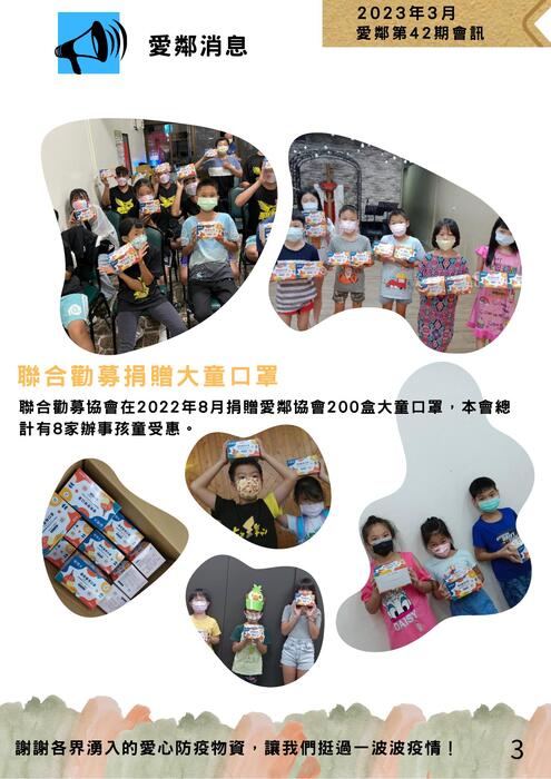 愛鄰會訊_第42期 112.3.8版 愛鄰會訊_第42期 112.3.8版