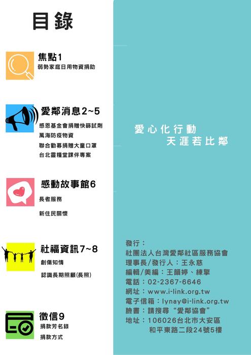 愛鄰會訊_第42期 112.3.8版 愛鄰會訊_第42期 112.3.8版