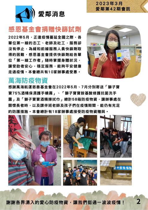 愛鄰會訊_第42期 112.3.8版 愛鄰會訊_第42期 112.3.8版