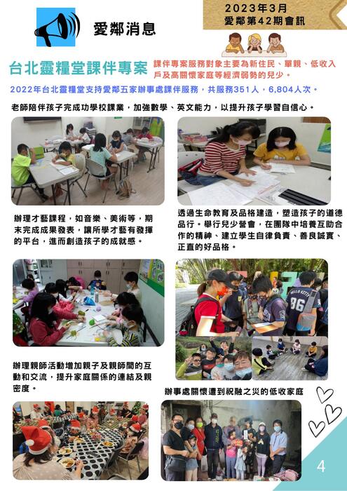愛鄰會訊_第42期 112.3.8版 愛鄰會訊_第42期 112.3.8版