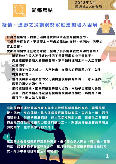愛鄰會訊_第42期 112.3.8版 愛鄰會訊_第42期 112.3.8版