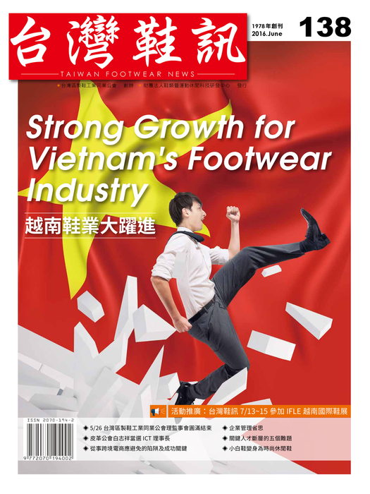 2016-台灣鞋訊6月刊 no.138 1