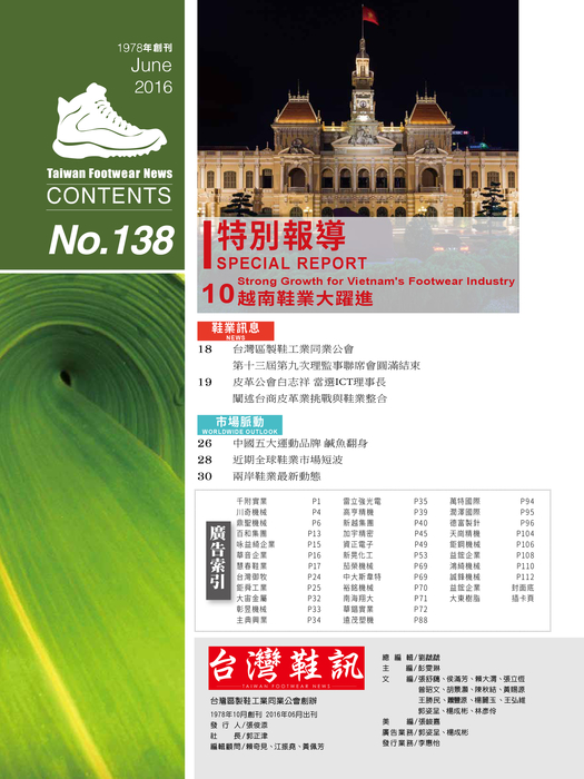 2016-台灣鞋訊6月刊 no.138 4