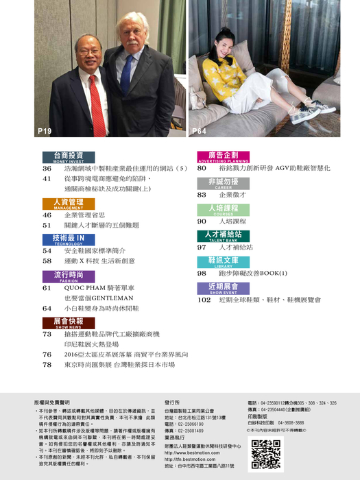 2016-台灣鞋訊6月刊 no.138 5