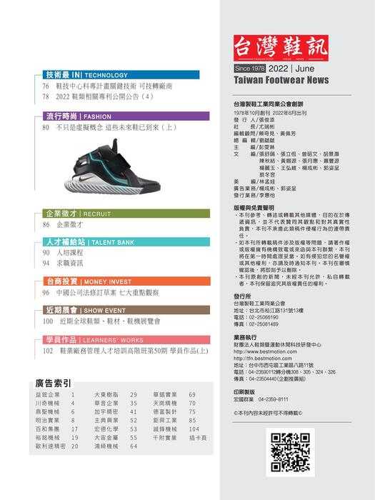 2022台灣鞋訊6月刊 no.210 5