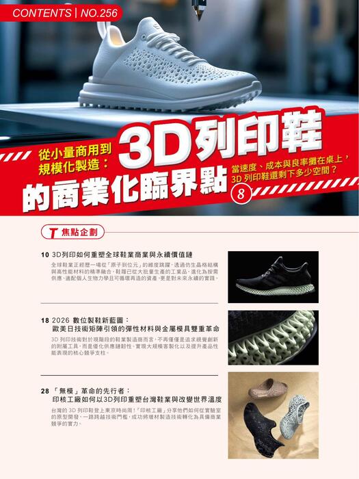 2026台灣鞋訊4月刊 no.256 4