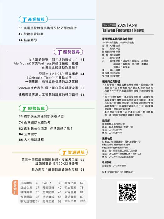 2026台灣鞋訊4月刊 no.256 5