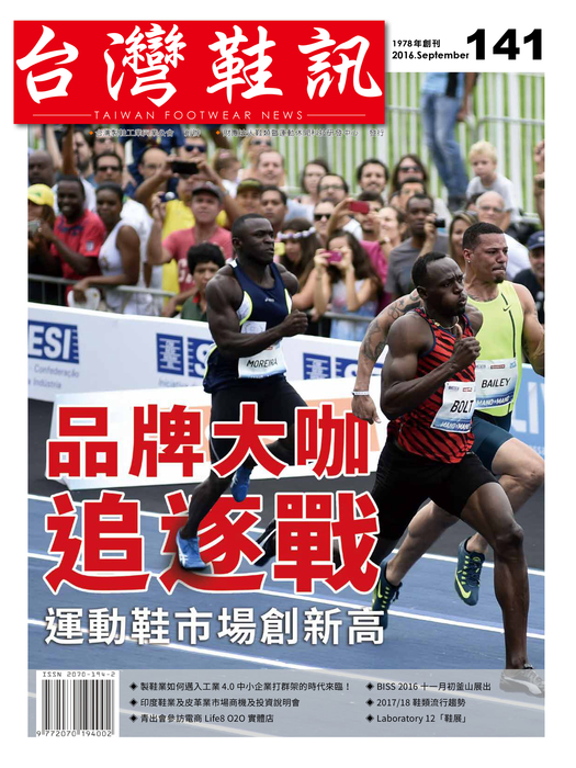2016-台灣鞋訊9月刊 1