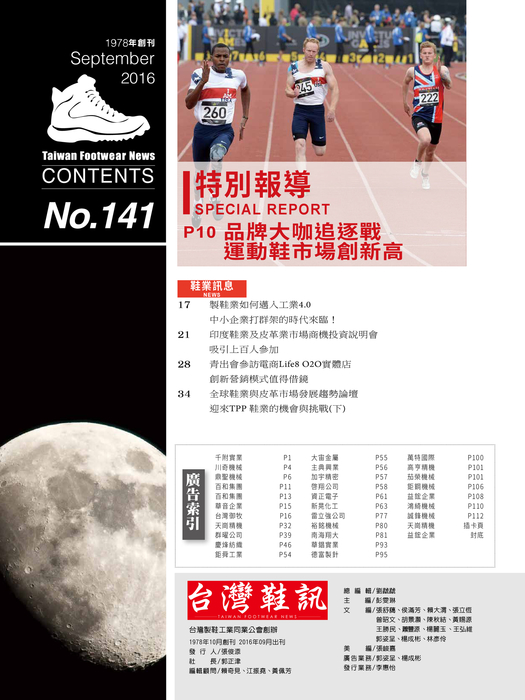 2016-台灣鞋訊9月刊 4
