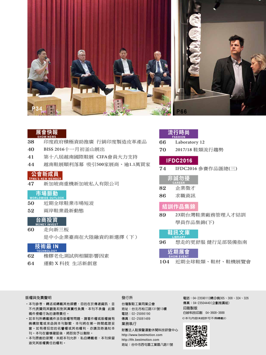 2016-台灣鞋訊9月刊 5