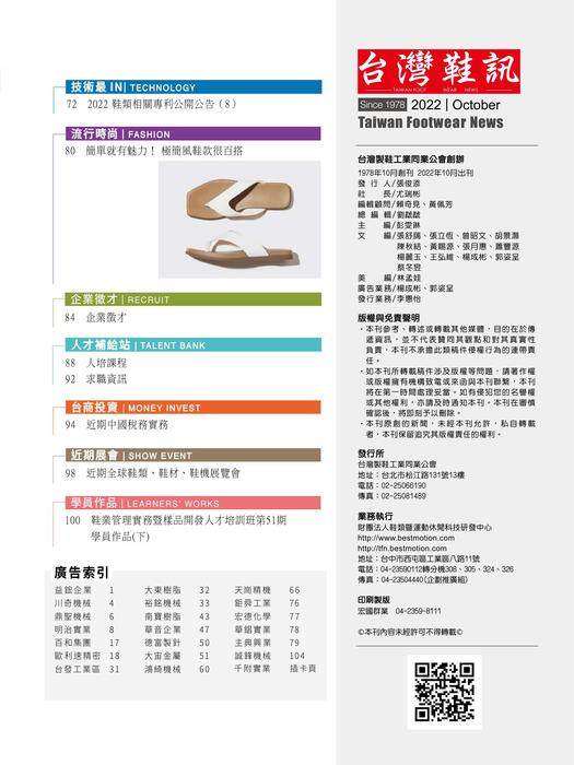 2022台灣鞋訊10月刊 no.214 5