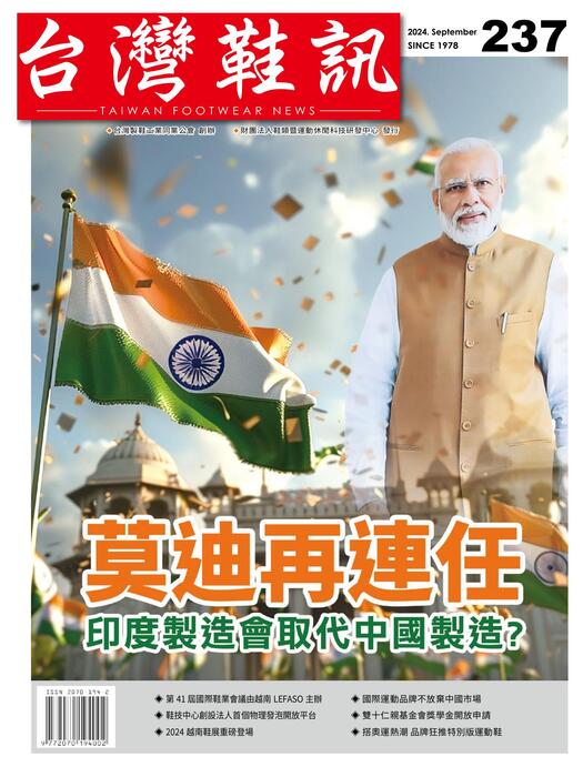 2024台灣鞋訊9月刊 no.237 1 2024台灣鞋訊9月刊 no.237 1