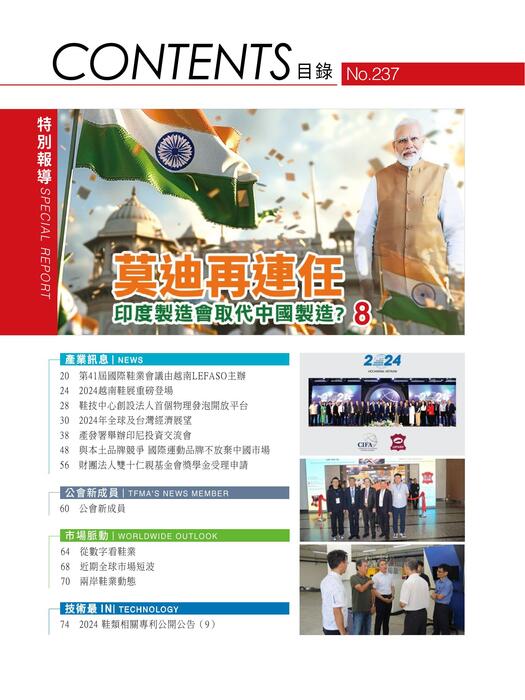 2024台灣鞋訊9月刊 no.237 4