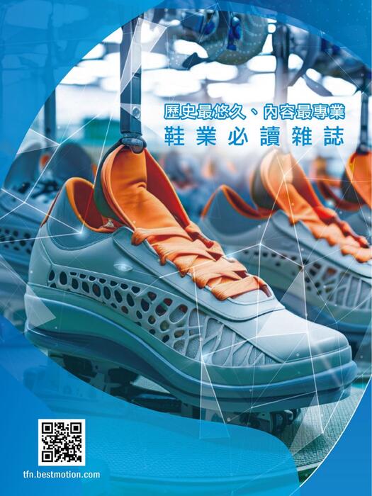 2024台灣鞋訊4月刊 no.232 2