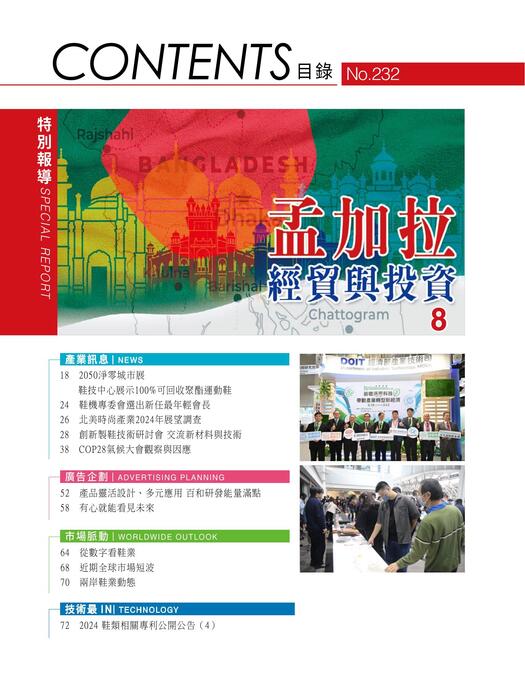 2024台灣鞋訊4月刊 no.232 4