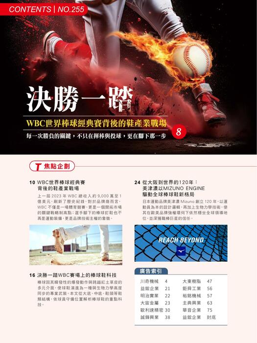 2026台灣鞋訊3月刊 no.255 4