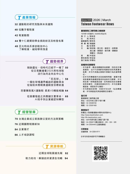 2026台灣鞋訊3月刊 no.255 5