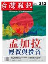 台灣鞋訊 2024年4月份NO.232