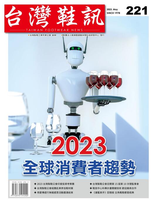 2023台灣鞋訊5月刊 no.221 1