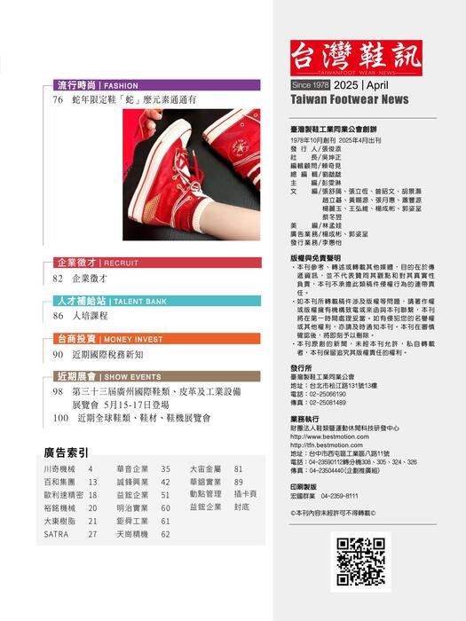 2025台灣鞋訊4月刊 no.244 5