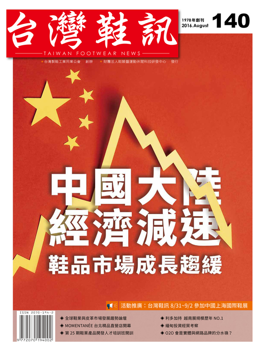 2016-台灣鞋訊8月刊 no.140 1