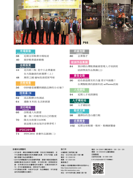2016-台灣鞋訊8月刊 no.140 5
