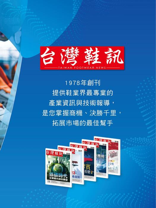 2024台灣鞋訊12月刊 no.240 3