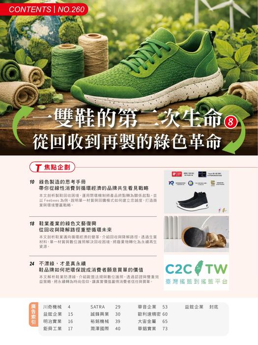 2026 台灣鞋訊8月刊 no.260-4