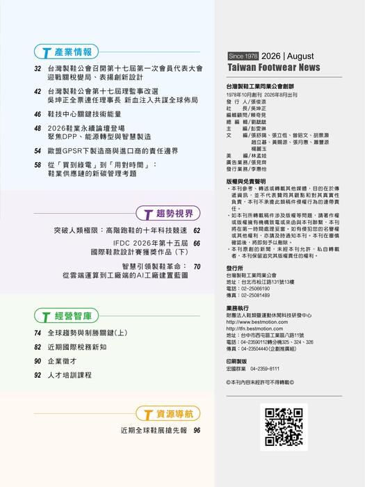 2026 台灣鞋訊8月刊 no.260-5