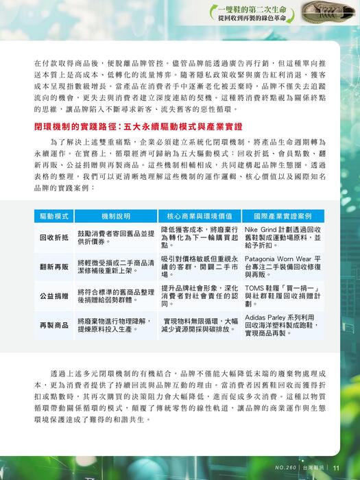 2026 台灣鞋訊8月刊 no.260-13
