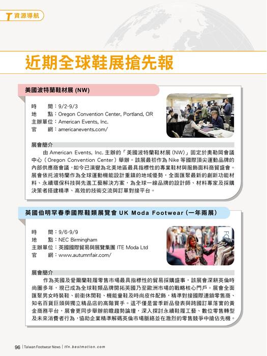 2026 台灣鞋訊8月刊 no.260-98