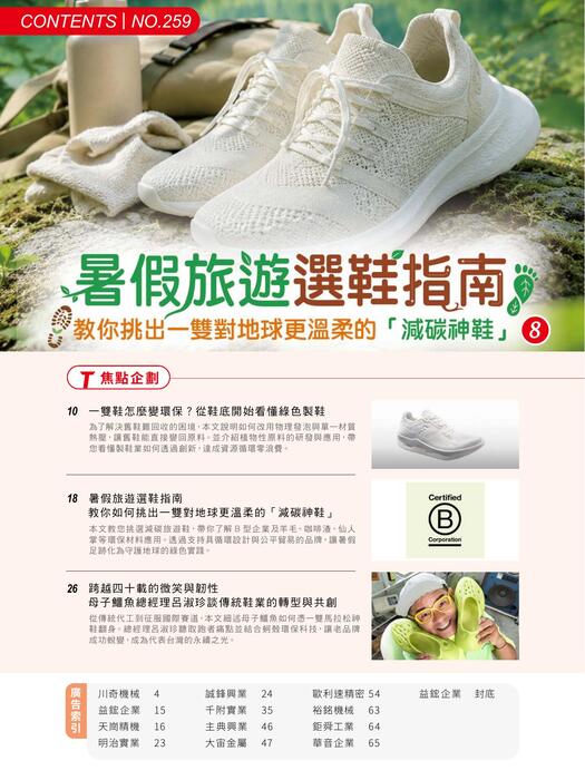 2026 台灣鞋訊7月刊 no.259-4 2026 台灣鞋訊7月刊 no.259-4