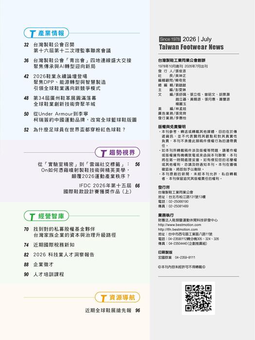 2026 台灣鞋訊7月刊 no.259-5