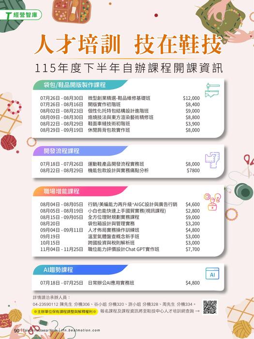 2026 台灣鞋訊7月刊 no.259-92 2026 台灣鞋訊7月刊 no.259-92