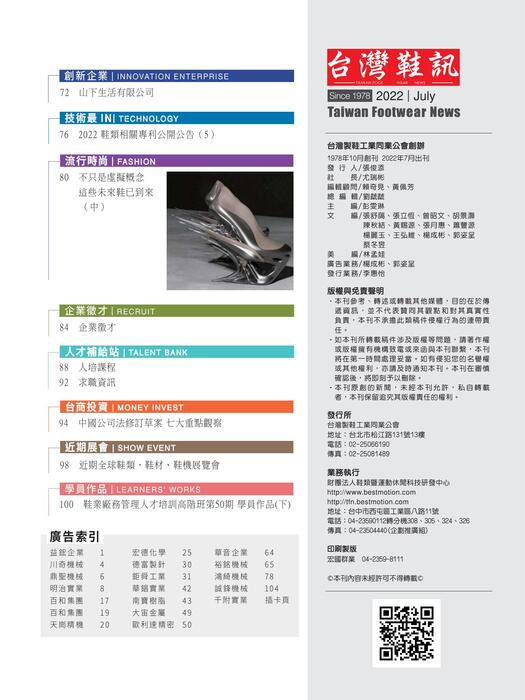 2022台灣鞋訊7月刊 no.211 5
