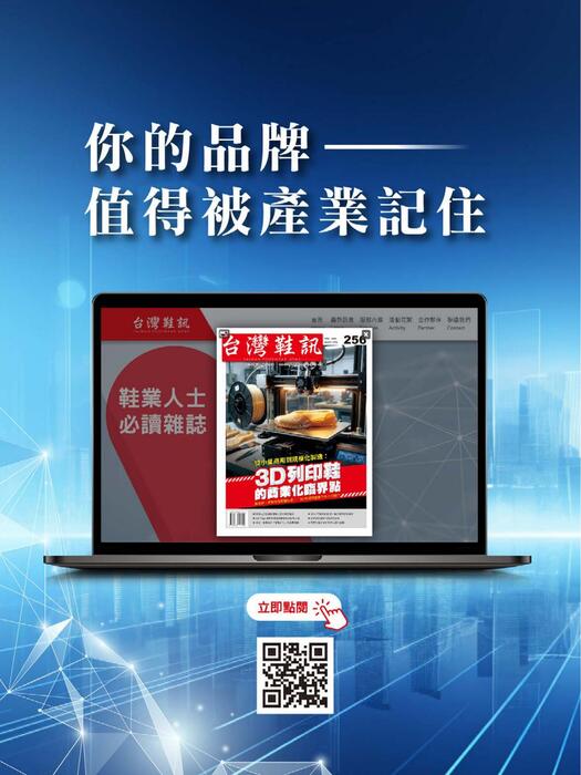 2026台灣鞋訊5月刊 no.257 2