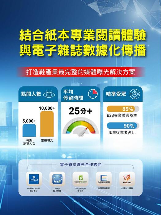 2026台灣鞋訊5月刊 no.257 3