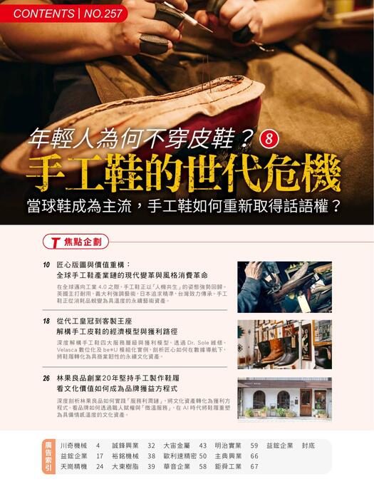 2026台灣鞋訊5月刊 no.257 4