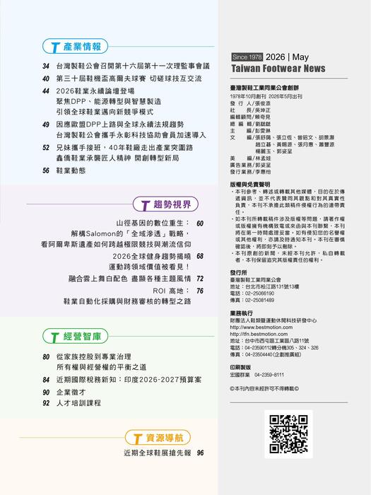 2026台灣鞋訊5月刊 no.257 5