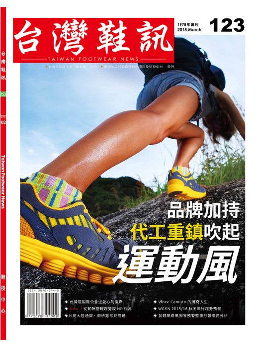 2015-台灣鞋訊三月 1