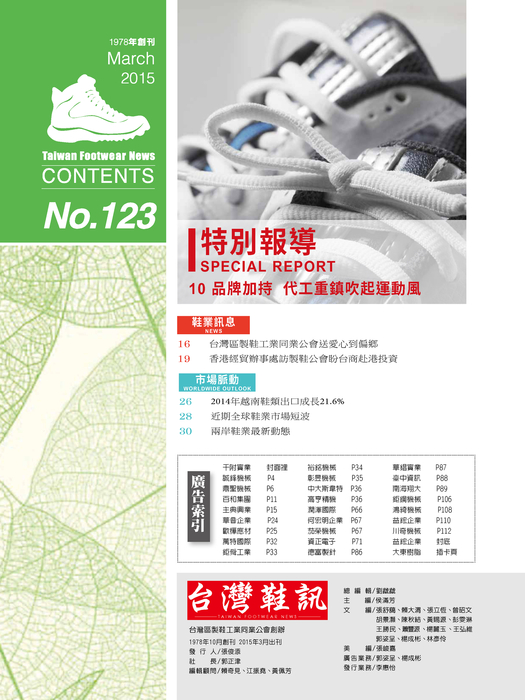 2015-台灣鞋訊三月 4