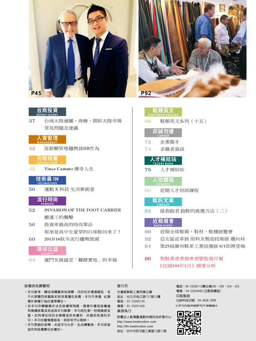 2015-台灣鞋訊三月 5